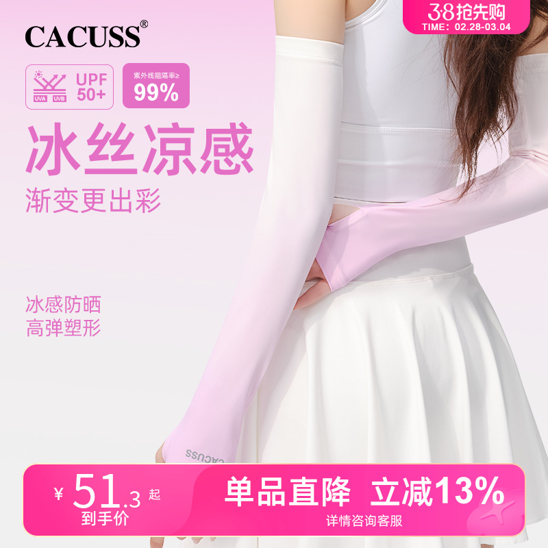 CACUSS渐变防紫外线防晒袖套冰袖女夏季户外运动弹力骑车护手臂套