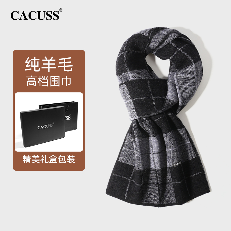 CACUSS冬季纯羊毛围巾商务礼盒男