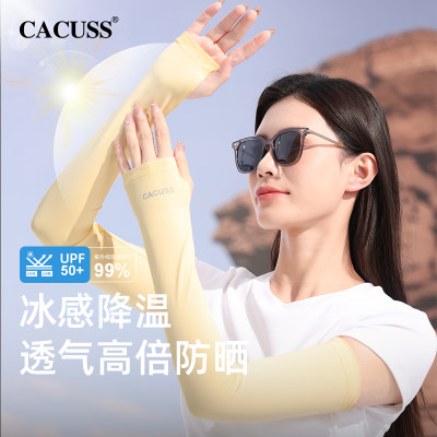 cacuss女夏舒适透气亲肤防晒袖套