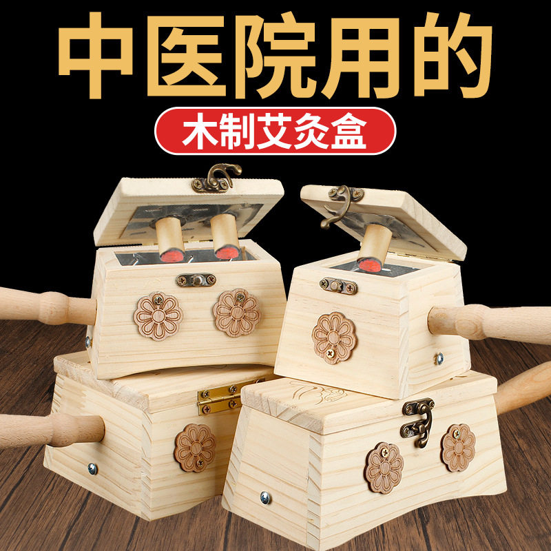 艾灸盒木制随身灸家用便携式中医专用艾炙腹部肚子宫寒家用全身