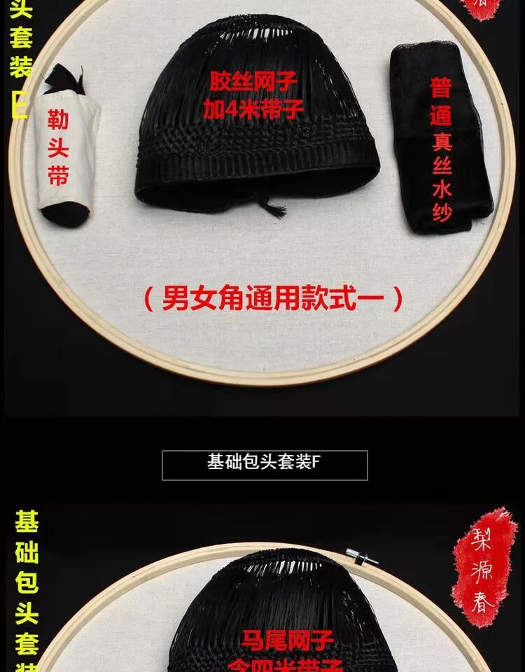 戏曲包头网子包头布用品水纱戏剧包头绉纱勒头带吊眉带小生全套