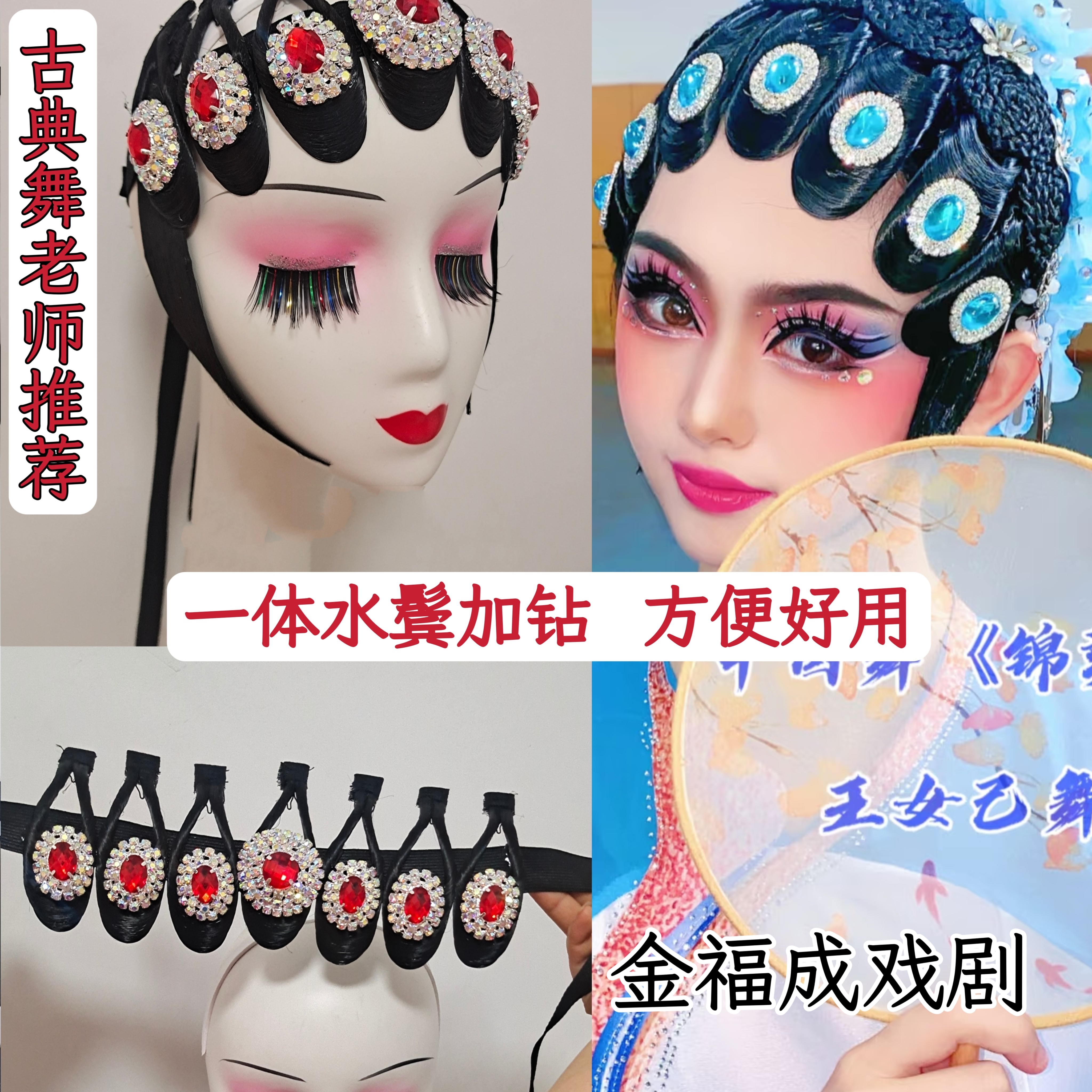 戏剧古典舞一体云鬓水鬓片子京剧青衣花旦仿真发连体贴片七星泡