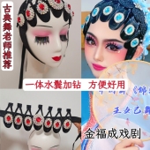 戏剧古典舞一体云鬓水鬓片子京剧青衣花旦仿真发连体贴片七星泡