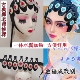 戏剧古典舞一体云鬓水鬓片子京剧青衣花旦仿真发连体贴片七星泡
