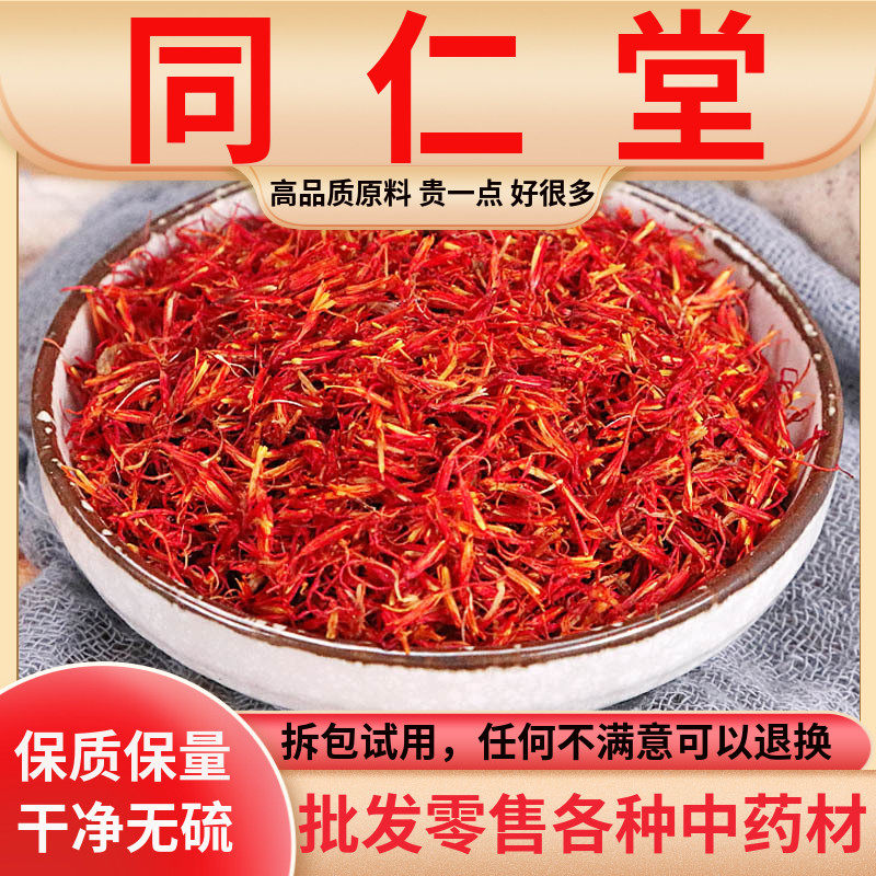 新疆新疆红花正品红花饮用级