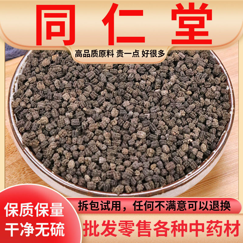 同仁堂新货中药材蚕沙蚕砂屎晚纯天然婴儿成人500g克另售竹茹陈皮