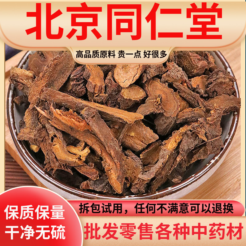 同仁堂原料中药材土大黄500g克包邮新货野生羊蹄根 洋铁叶 牛西西