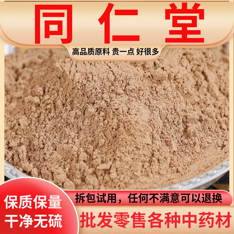 同仁堂原料肉苁蓉粉500g克中药材新疆大芸粉可搭淫羊藿锁阳泡酒