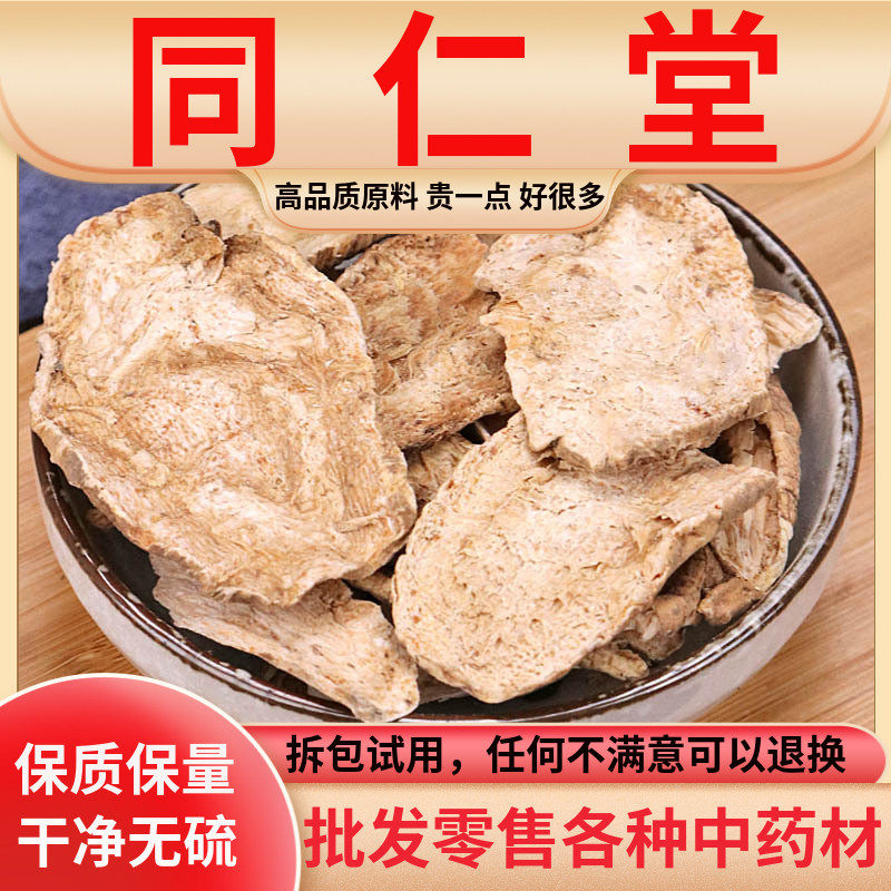 同仁堂原料山海螺新货500g克包邮野生中药材羊乳根四叶参新鲜天然