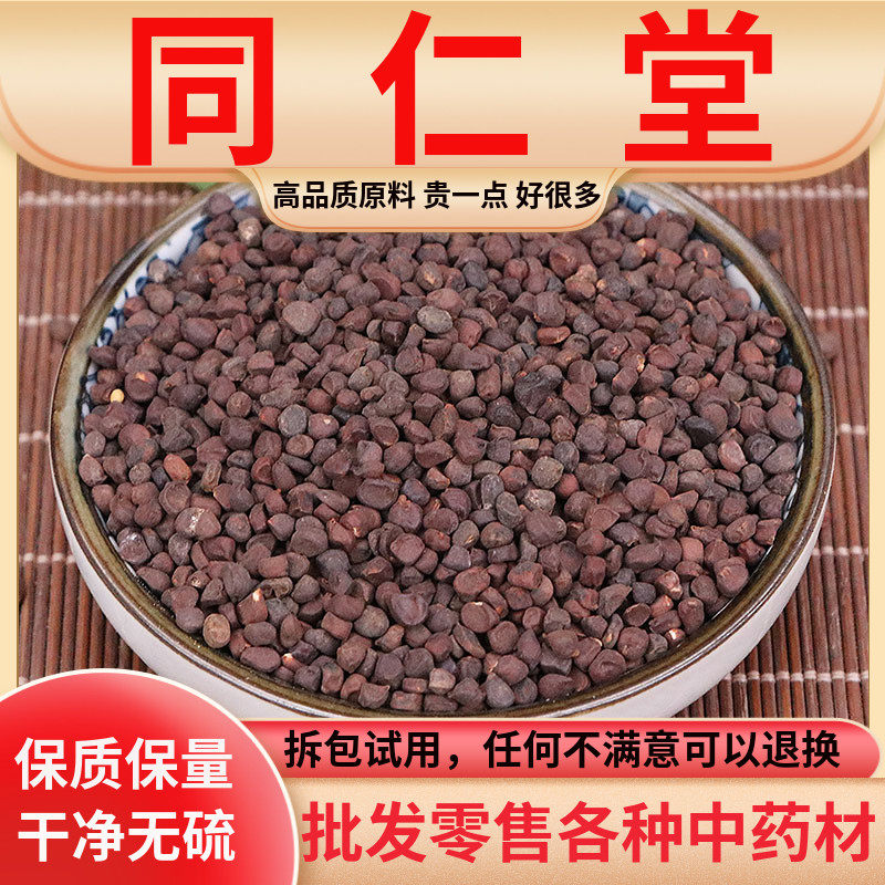 同仁堂马兰子马蔺子马楝子马莲蠡实荔实500g克马莲子马帚子中药材