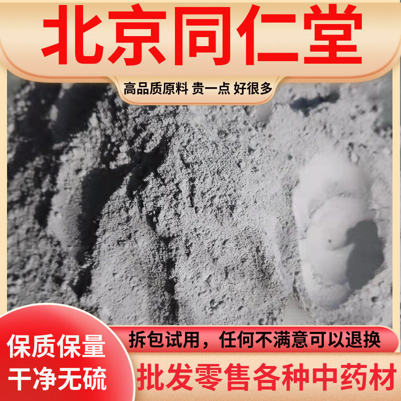 同仁堂品质黛蛤散黛蛤粉中药材500克药用戴蛤散正品哈粉10:1比例