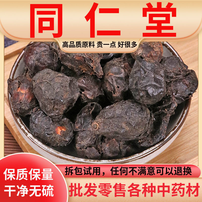 同仁堂原料广枣500g克中药材南酸枣带肉五眼果果干野生药用菩提果
