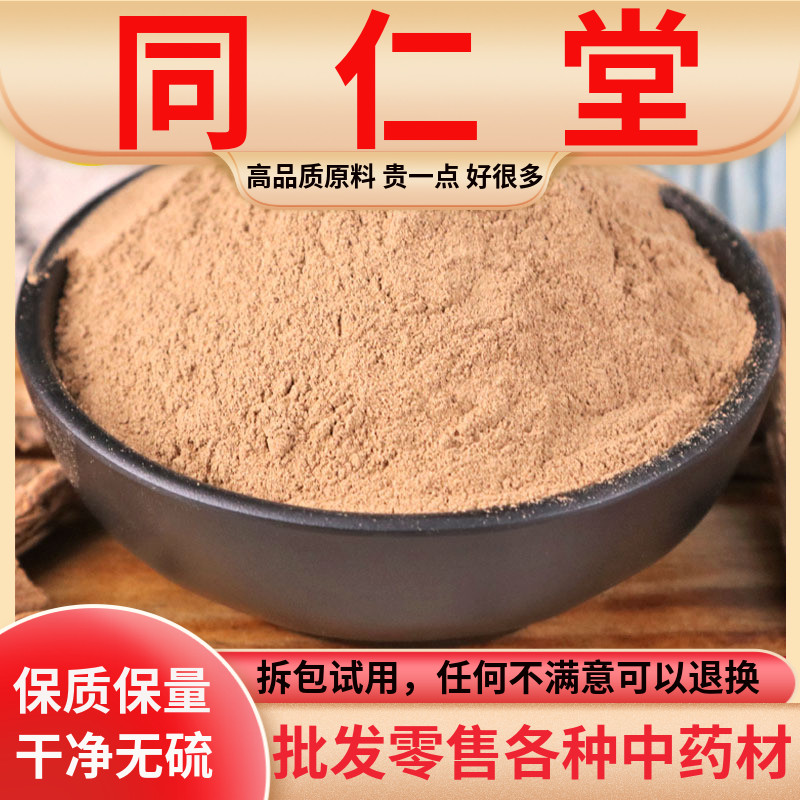 同仁堂原料地骨皮粉中药材地骨皮粉500g克包邮正品枸杞皮地骨皮粉