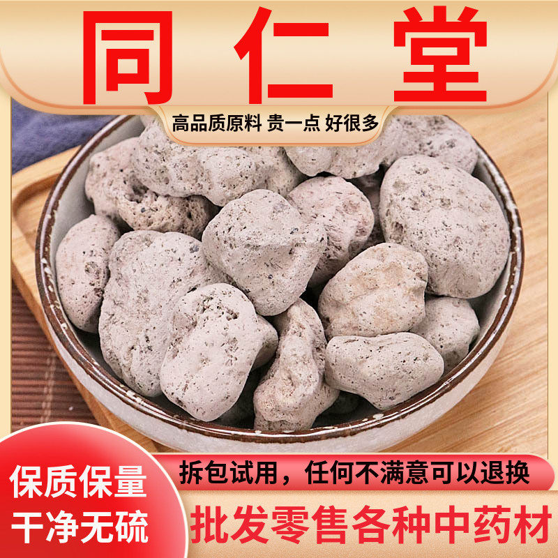 中药材同仁堂品质正品海浮石花