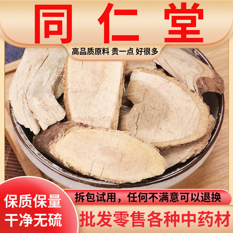 同仁堂原料刺五加中药材500g克刺五加根东北野生中草药刺五加根片