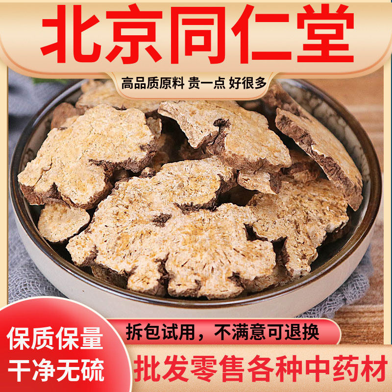 同仁堂原料苍术秦岭野生南苍术500g克中药材苍术粉生茅苍术片特级