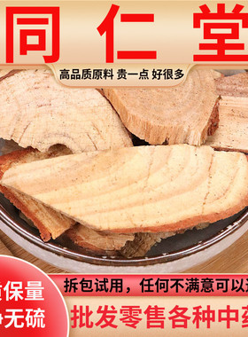 同仁堂原料中药材 松节 老松枝 天然新货 油松节 正品500g克