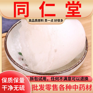 同仁堂原料中药材正品秋石秋石粉秋冰咸秋石秋石丹500 1000克包邮
