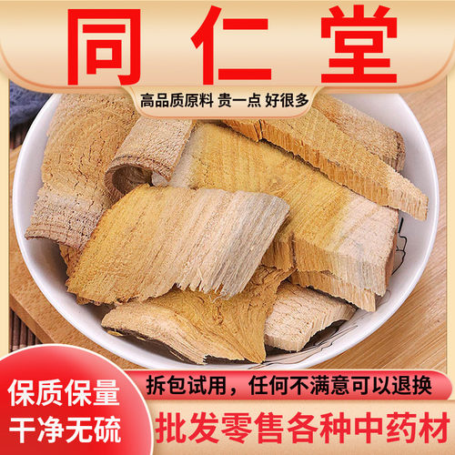 同仁堂原料穿破石野生500g克中药材正品拓根穿破石根片新鲜川破石