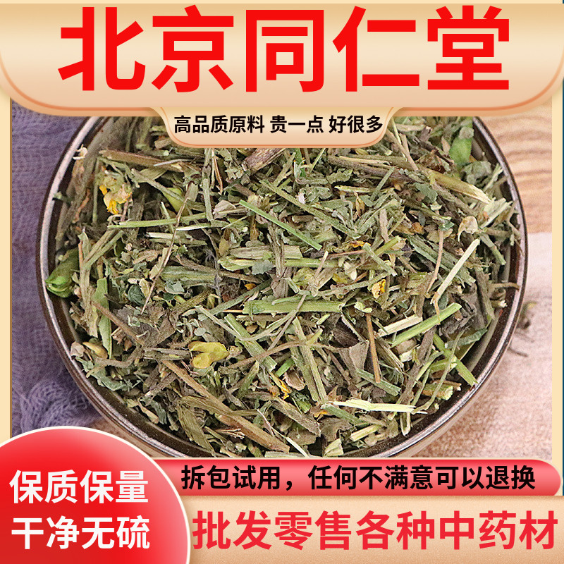 同仁堂野生草500g克包邮中药材