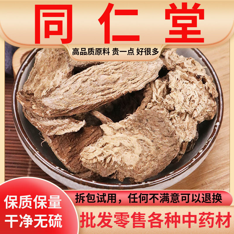 同仁堂原料中药材商陆商路山萝卜见肿消土人参箭肿消金七娘500克