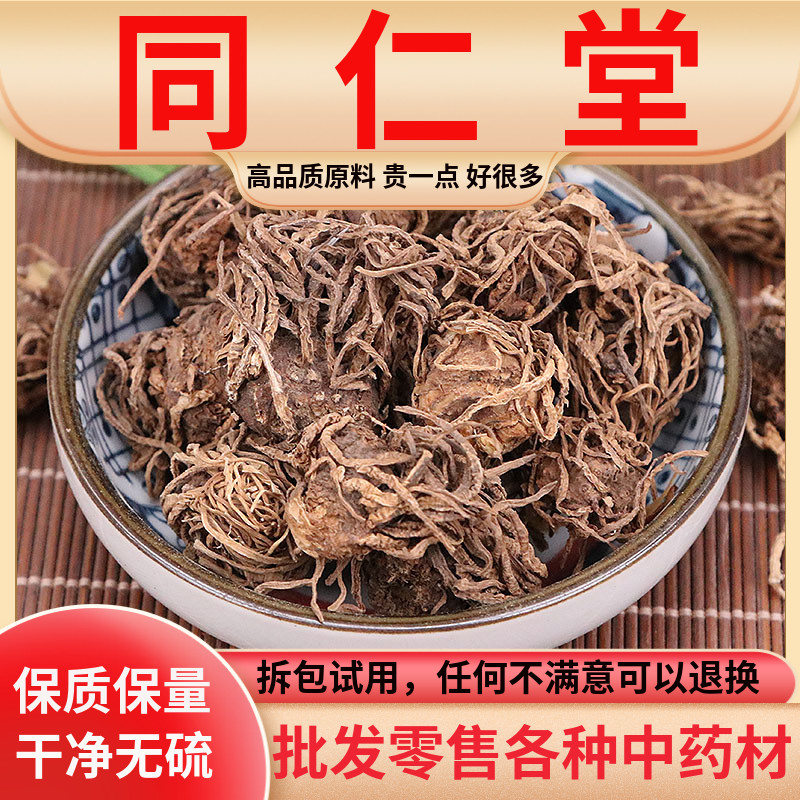 同仁堂原料头顶一颗珠中药材芋儿七蛇头草蜂斗菜狮儿七玉儿七佛手
