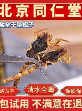 同仁堂原料中草药