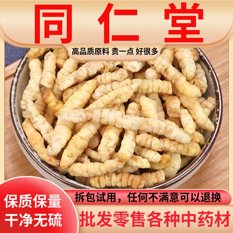 同仁堂品质草石蚕中药材地蚕无硫土冬虫草白虫草泽兰根500g克包邮