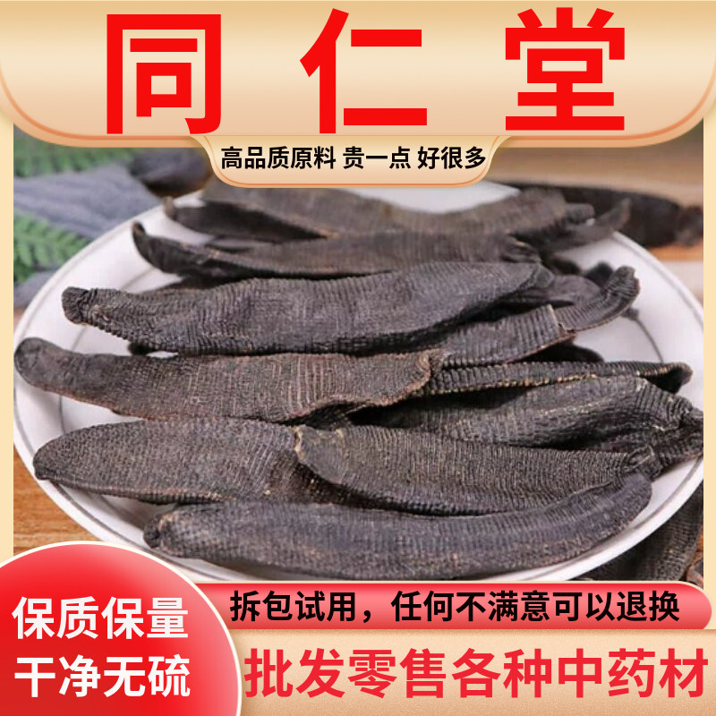 同仁堂原料中药材野生水蛭干清水吊晒干水蛭粉蚂蟥蚂蝗正宗100g克