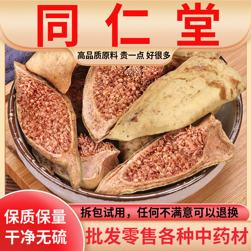 同仁堂原料中药材木馒头霹雳果薜荔果木莲奶母果500克包邮石彭子