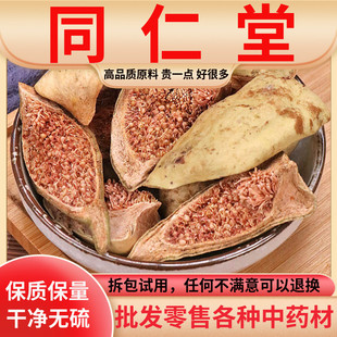 同仁堂原料中药材木馒头霹雳果薜荔果木莲奶母果500克包邮石彭子