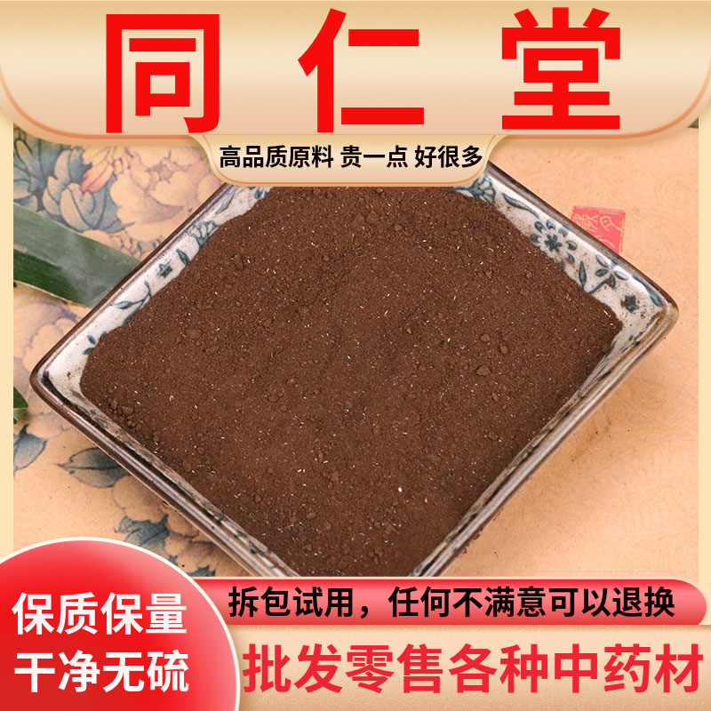 同仁堂原料熟地黄粉泡酒泡水熟地黄中药材正品熟地黄500g熟地粉