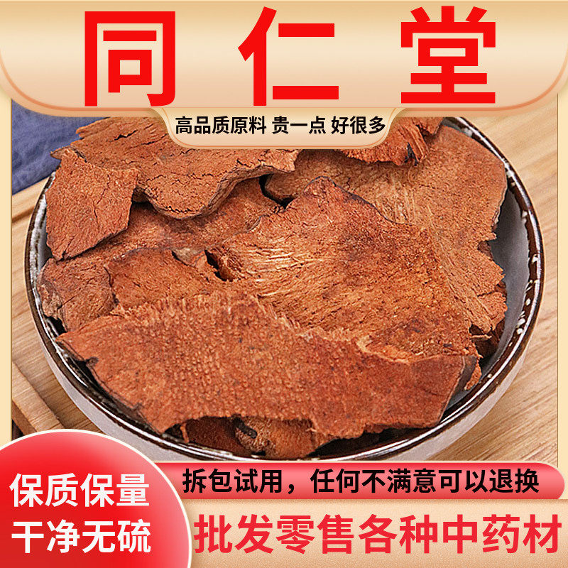 同仁堂原料中药材菝葜根薄片野生金刚刺根500g克茶藤滕头拔契包邮