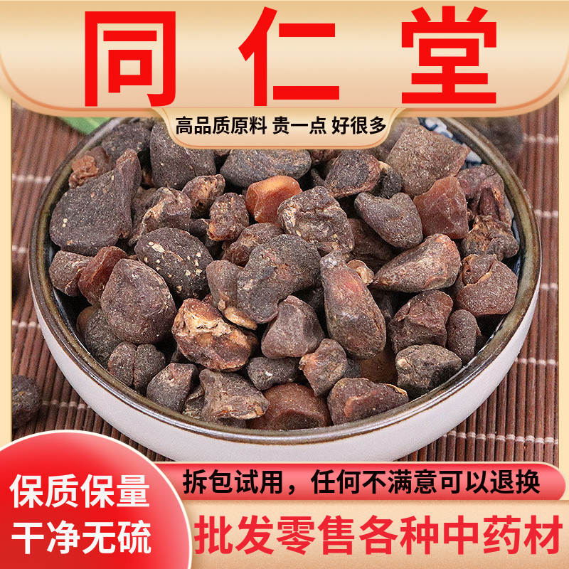 同仁堂原料中药材土贝母土贝大贝母地苦胆草贝大贝母500g克