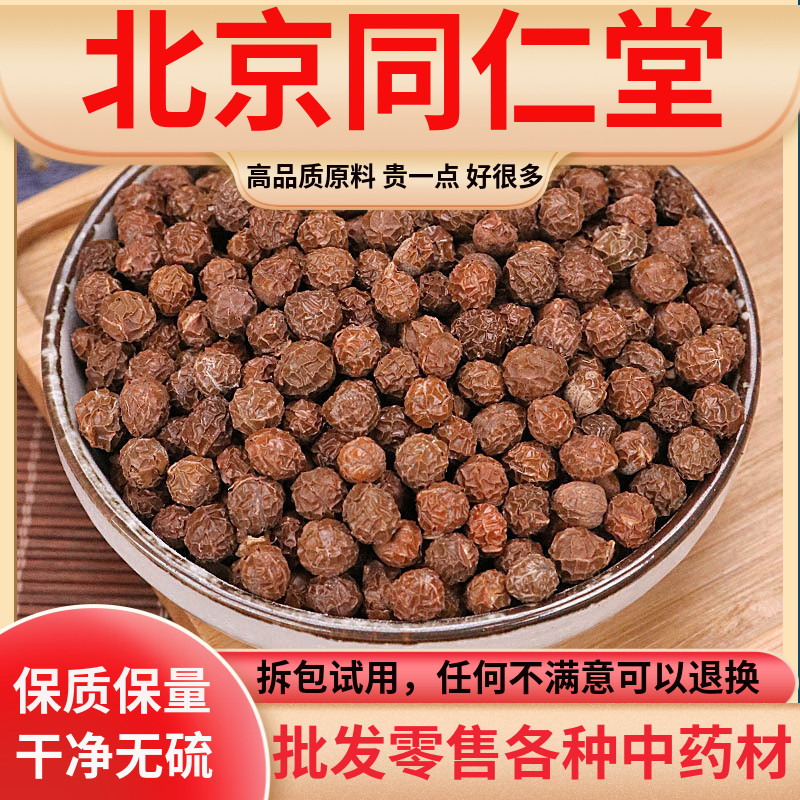 同仁堂原料梧桐子梧桐树籽中药材正品500g包邮瓢儿果桐麻豌 青桐