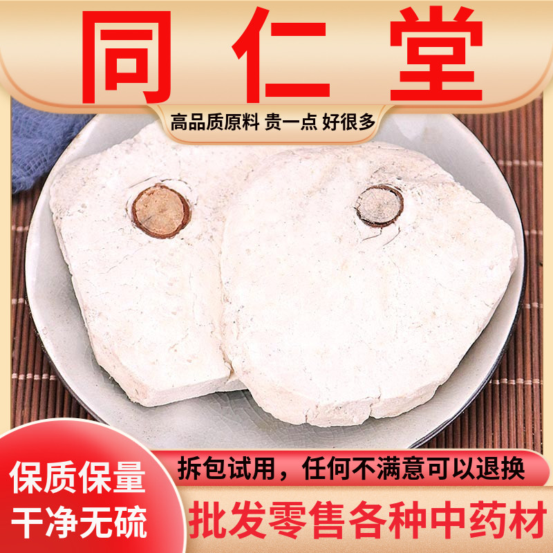 茯神中药材茯神片正宗