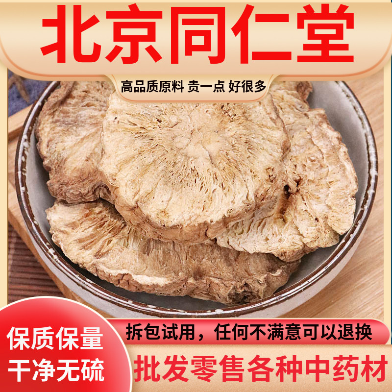 同仁堂原料特级菊苣根中药材500g克包邮菊苣根片新货无硫玉兰根茶