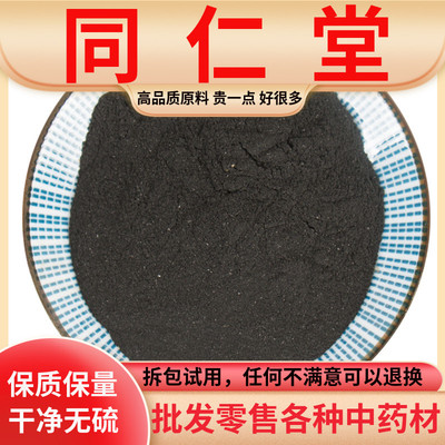 同仁堂品质百草霜 锅底灰 锅烟子 灶突墨 黑灰 百草灰500g克包邮