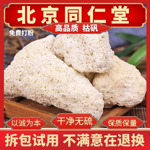 中药材枯矾粉煅明矾粉熟明矾白矾粉500g麝香矾石散原料