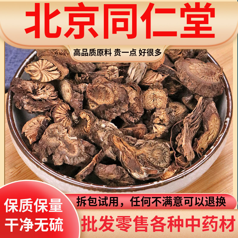 同仁堂原料漏芦500克包邮漏芦根野兰鬼油麻狼头花无硫干货中药材