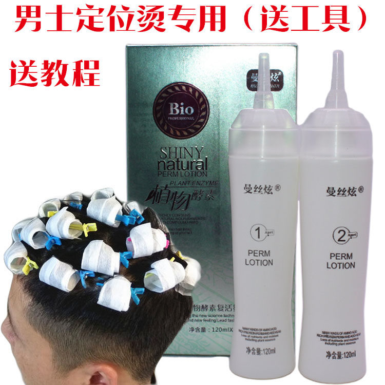 理发店专用冷烫精烫发水卷发家用刘海定型药水纹理烫大波浪烫发膏