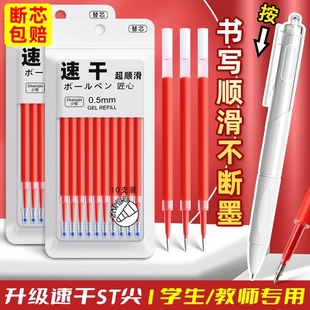0.5mm红色按动笔芯st头老师批改作业专用学生中性笔头按动式 红笔