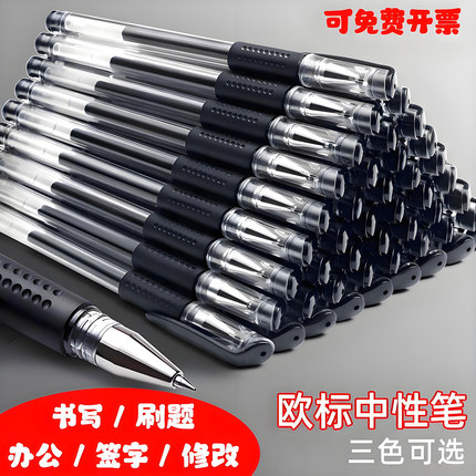 中性笔速干顺滑黑笔签字笔圆珠笔0.5刷题笔红笔蓝笔学生专用水笔