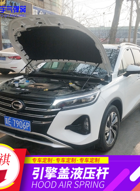 广汽传祺20款GS4GS3GE3GA4改装引擎盖液压杆GM6GM8GA3S自动支撑杆