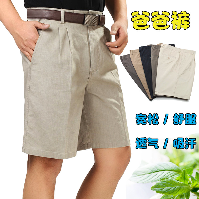 夏季薄款纯棉五分西装休闲短裤衩宽松大码高腰外穿父亲中老年男