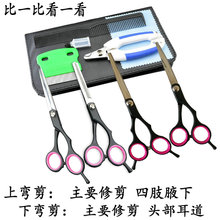 宠物剪刀套装剪子弯剪泰迪专业美容工具狗理发神器修毛剪狗狗剪毛