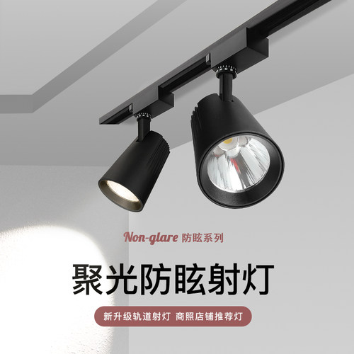 led射灯聚光轨道灯cob商用店铺