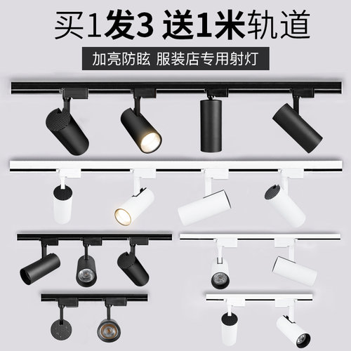 led轨道灯服装店射灯明装吸顶COB