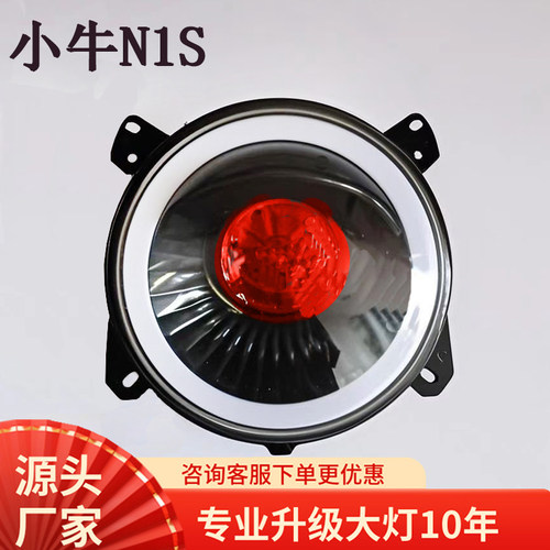 新款小牛N1S大灯玻璃总成LED激光