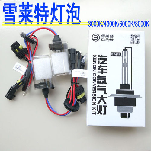D2H型号透镜专用高亮高清雪灯泡